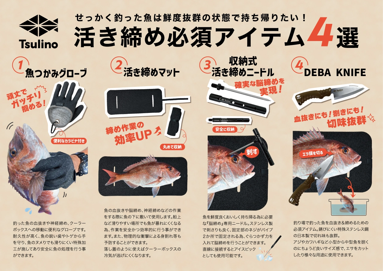中～大型魚 締め方・持ち帰り方 | 釣具のイシグロ | 釣り情報サイト
